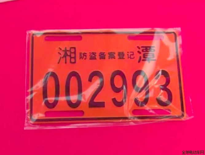 电动车防盗备案登记，湘潭市3月20日启动